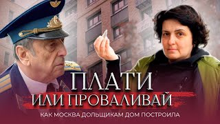 ОНИ ЖДУТ КВАРТИРЫ 20 ЛЕТ! А ГОРОД ТРЕБУЕТ ДЕНЬГИ! Дольщики Овражная, Мостотреста, ЖК Шишкин лес