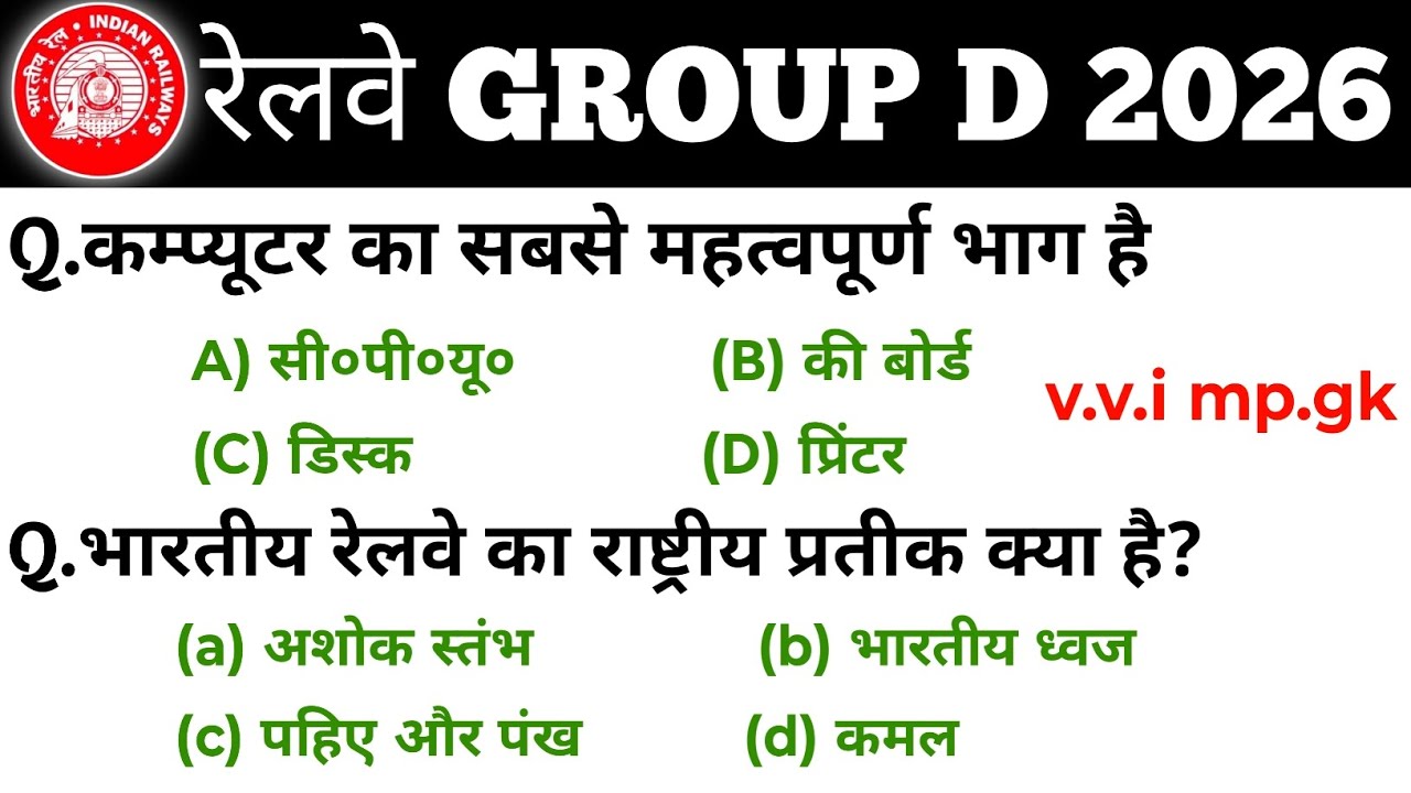 railway Group d Previous Year Questions | railway group d gk gs class | railway group d 2026