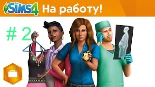 The sims 4 ( симс 4 на работу) настройки и вкладки игры screenshot 4