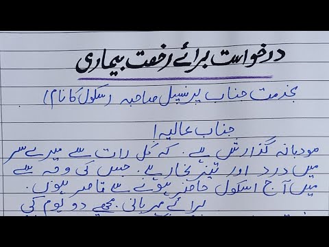 Application For Sick Leave In Urdu Fever Application Beemari Ki Darkhuast