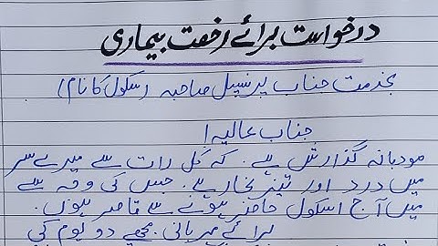 Application For Sick Leave In Urdu// Fever Application// Beemari Ki Darkhuast