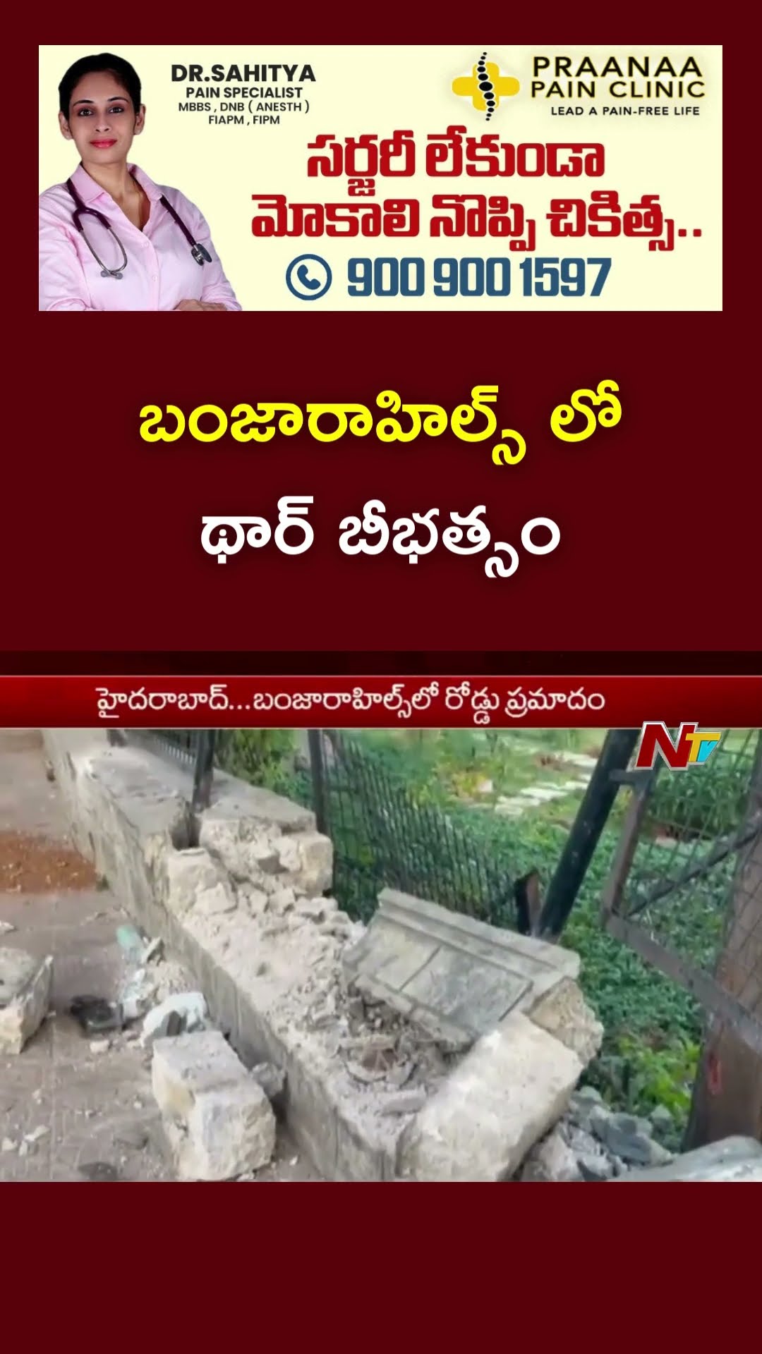 Hyderabad : బంజారాహిల్స్ లో ఫుట్ పాత్ పైకి దూసుకెళ్లిన కారు | Ntv