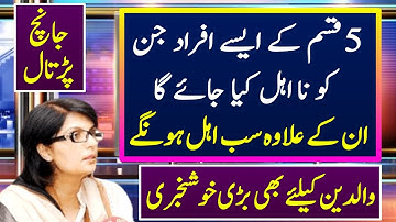 جانچ پڑتال والوں کے لیے خوشخبری|Janch Partal | Ehsaas program |Ehsaas registration | Bisp Program