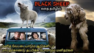 மரண வேட்டையாடும் மட்டன் கூட்டம்|TVO|Tamil Voice Over|Tamil Dubbed Movies Explanation|Tamil Movies
