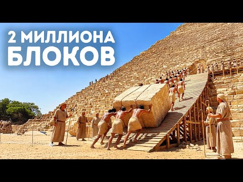 Как на самом деле были построены пирамиды, наконец объяснено