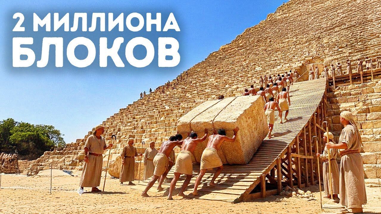 Как на самом деле были построены пирамиды, наконец объяснено