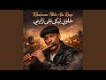 Khalouni Nbki Ala Rai خلوني نبكي على راي 