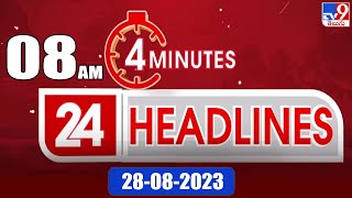 4 Minutes 24 Headlines | 8AM | 28-08-2023 - TV9