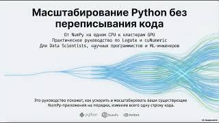 Scalable Analytics with Python: NVIDIA Legate and cuNumeric