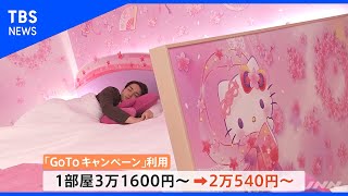 都心に雲海？進化するホテル新サービス【Nスタ】