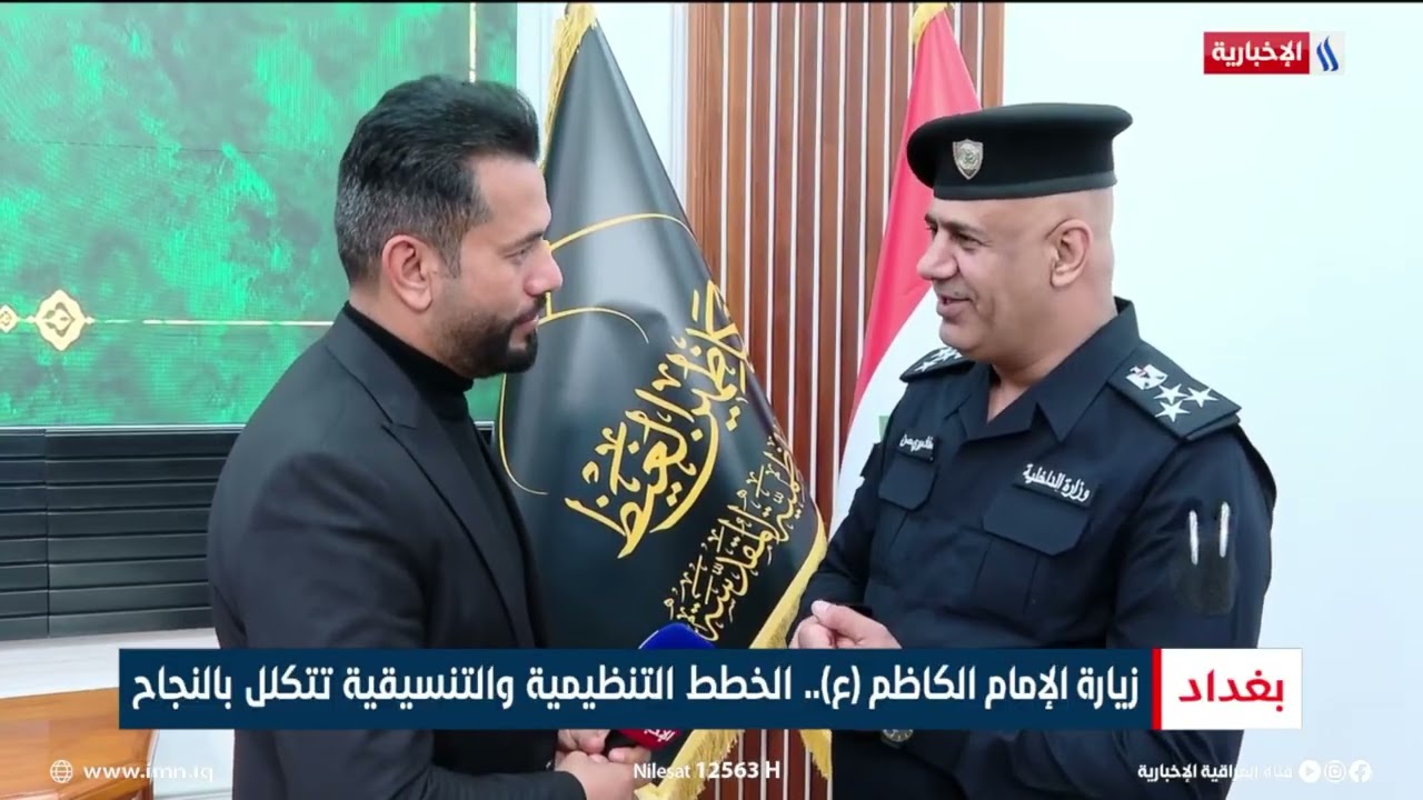 زيارة الإمام الكاظم (ع).. الخطط التنظيمية والتنسيقية تتكلل بالنجاح | تقرير انور صباح