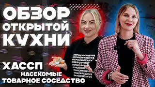 ОБЩЕПИТ: Основы Санитарной Безопасности