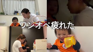 ワンオペ育児大変すぎて限界やけどがんばる