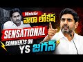Minister Nara Lokesh Sensational Comments On YS Jagan #indiatv497 #telugunews