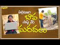 పల్లెటూరి బావ, సాఫ్ట్ వేర్ మరదలు | Palleturi Bava Software Maradalu | Village Comedy |Palle Muchatlu