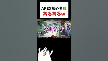 APEX初心者ってこうなるよねwww      #初心者apex #配信切り抜き