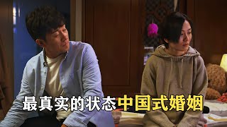 【貂小嬋丨電影解說】太真實了！中國夫妻的婚姻狀態，真令人窒息！《靜音》