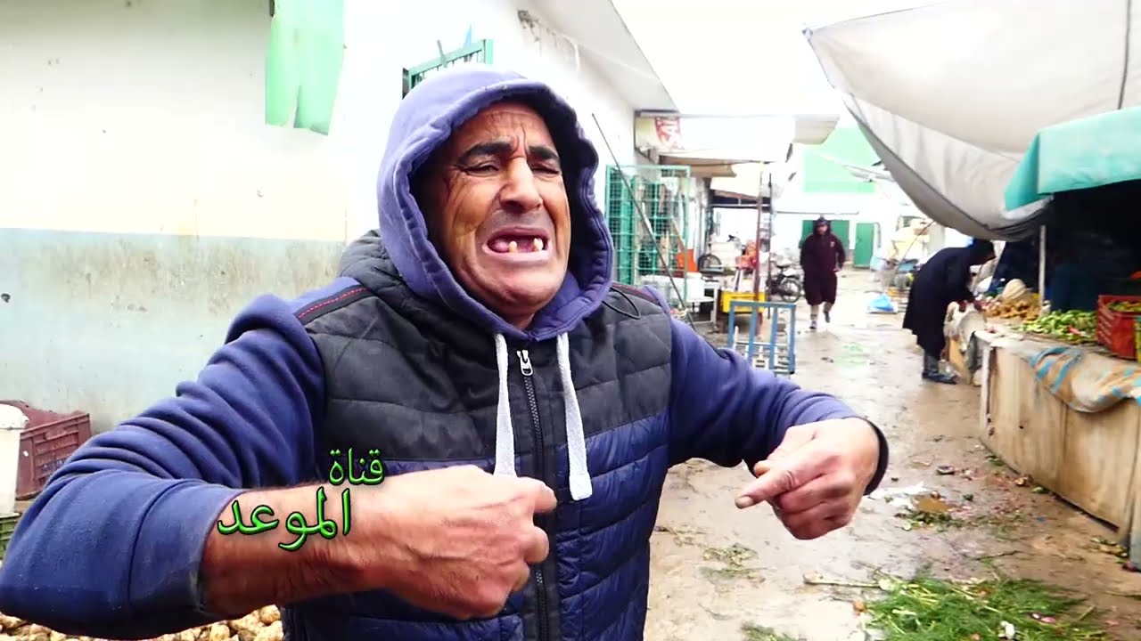 بعد 21 سنة سجن نلقى الحبس خير من سوق سيدي حسين هاك تشوف في المطر و الطبعة والبلدية طالبين علينا فلوس