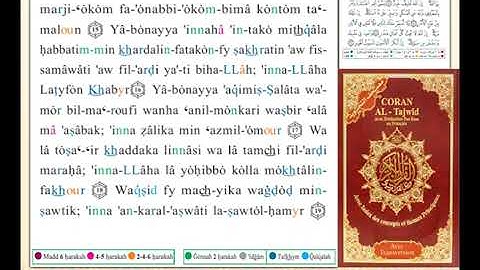 ختمة من مصحف التجويد باللغة الفرنسية الصفحة رقم 412
