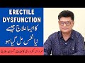 Mardana Kamzori Ka Ilaj - Regenerative Therapies For Erectile Dysfunction - ED Treatment In Urdu