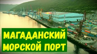 Магаданский морской порт (Магадан, 16.07.2021г)