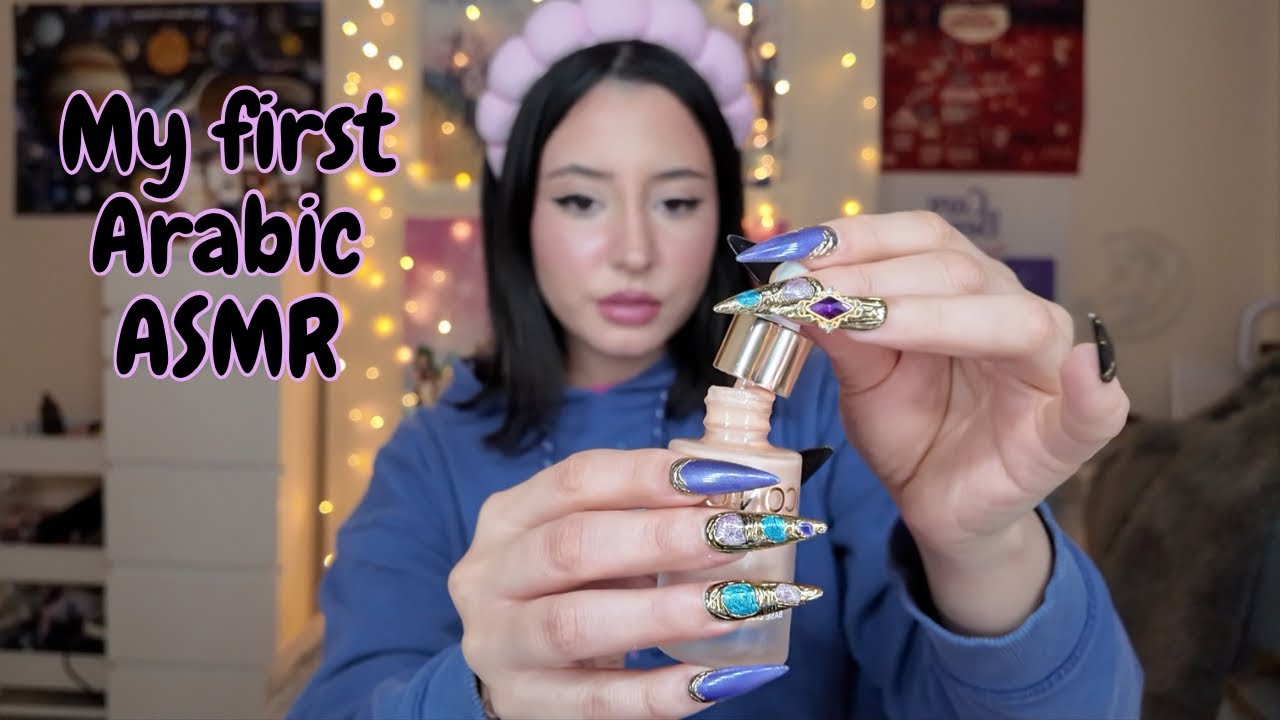 My first Arabic ASMR video 🥹|| Arabic ASMR *RP*