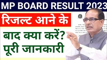 एमपी बोर्ड रिजल्ट 2023 कैसे देखें mp board result 2023 kaise dekhe mp board result kaise check kare