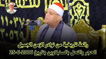 عندما يجتمع جمال القرآن مع روعة الاداء  لا يسع الآذان إلا أن تصغي والقلوب إلا أن تخشع !! تلاوة ناردة