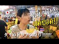 イサーン地方のドリアン祭りでタイ人の優しさとドリアンの芳醇さに圧倒されました！｜シーサケート