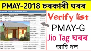 Assam jio tag house Verified List 2023|Pmay-G 2018 Verified list name check|Pmay list name check|. screenshot 3