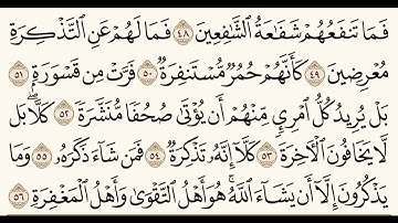 سورة المدثر (٤٨-٥٦) للشيخ المقرئ عبدالقادر العثمان ..