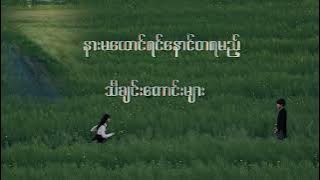 နားမထောင်ရင်နောင်တရမည့်သီချင်းကောင်းများ