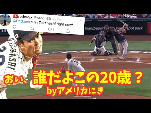 【WBC決勝】日本の若手投手、世界にバレるw【高橋宏斗/戸郷翔征】