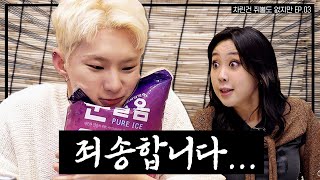 Sub 드렁큰 호랑이 어서오세요 Zoo정뱅이의 나라로 차린건 쥐뿔도 없지만 Ep03 이영지 호시 Engjpnspa