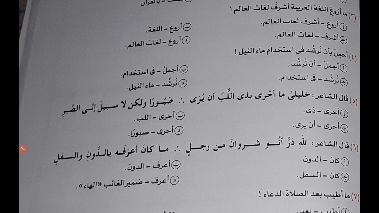 ثانية ثانوي ٢٠٢٤م/ حل تدريبات أسلوب التعجب من كتاب الامتحان ٢٠٢٤م للأستاذ جمال الحصري