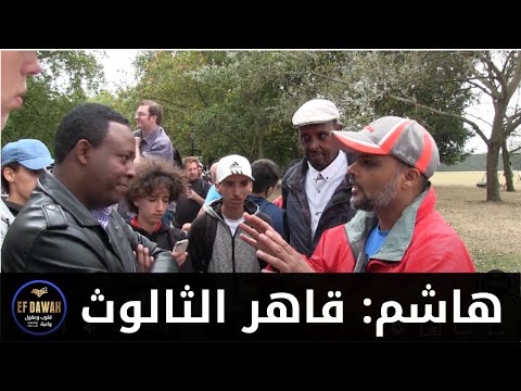 هاشم قاهر الثالوث حوار هاشم مع مسيحي سيجعلك تحمد الله على نعمة التوحيد