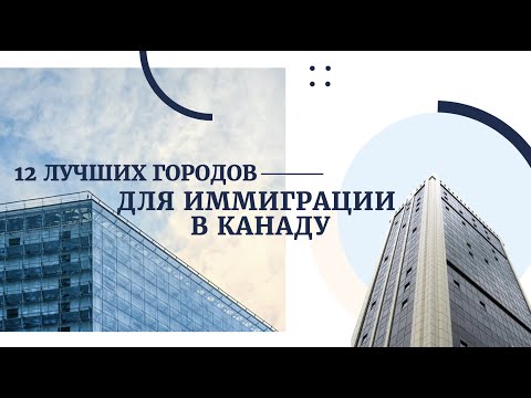 Видео: 12 невероятных впечатлений в Канаде - Matador Network