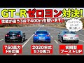 【ゼロヨン企画 #01】3台のR35 GT-Rを直線全開で対決させました｜KUHL Racing Drag Race