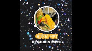 Ambika may Dj || अंबिका माय || Devi Dj songs