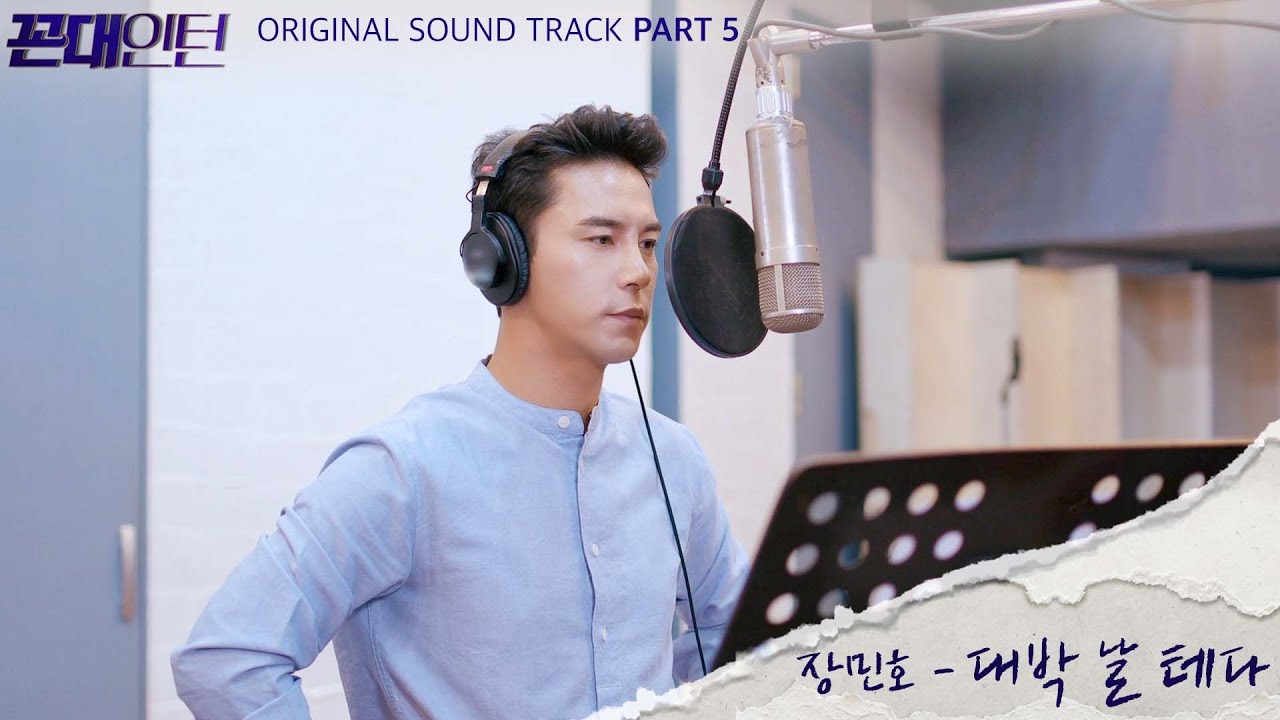 장민호 Jang Min Ho l ‘대박 날 테다 (Hit the Jackpot)' 녹음실 LIVE ver.