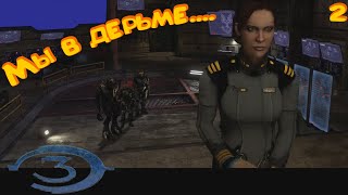 видео: ОСАДА! ОПЯТЬ?!  ► Halo 3 #2 картинка: ОСАДА! ОПЯТЬ?!  ► Halo 3 #2