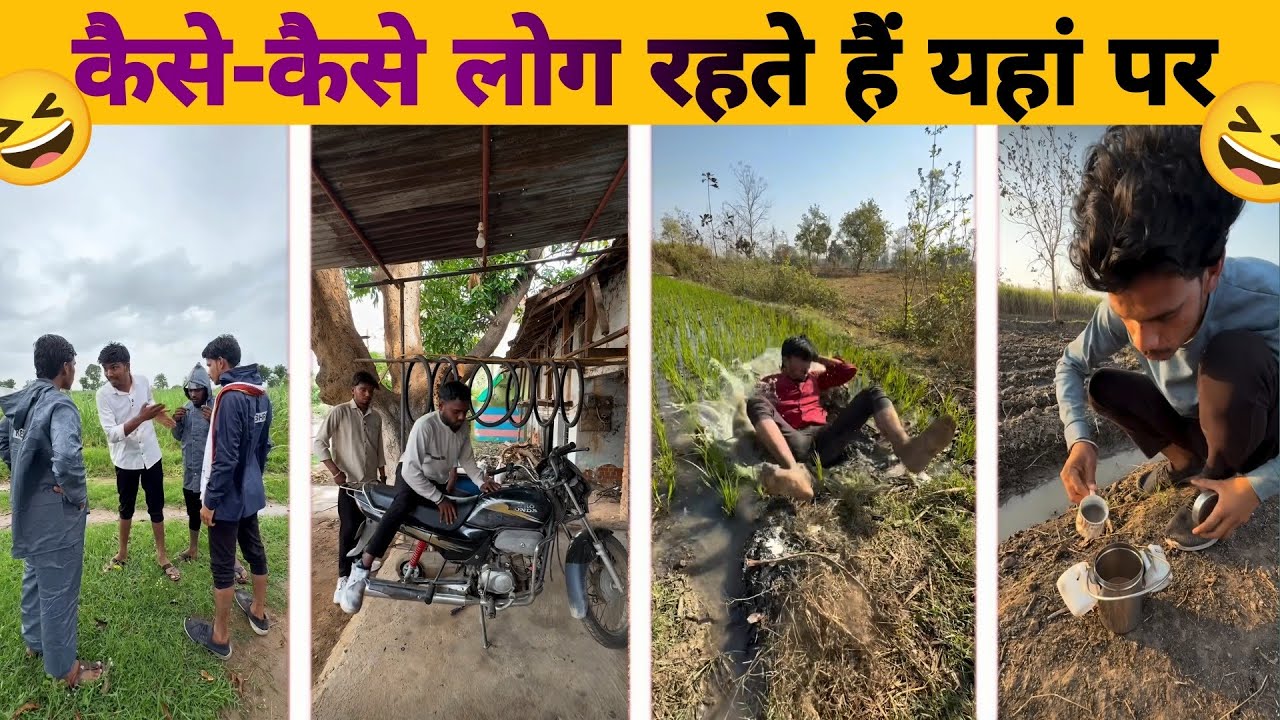 कैसे-कैसे लोग रहते हैं यहां पर 😁 | Village funny video 🤣 | 2025 ki best funny video 😆