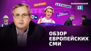 Противостояние Путину Обойдется Недешево. Обзор Европейских Сми От Алексея Пилько