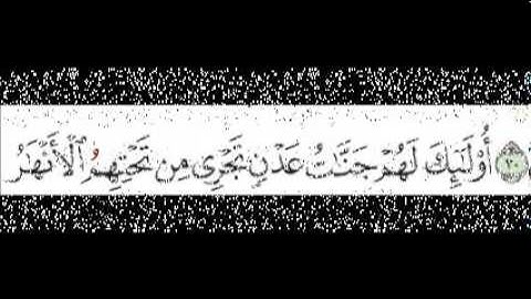 سورة الكهف   الآية 31