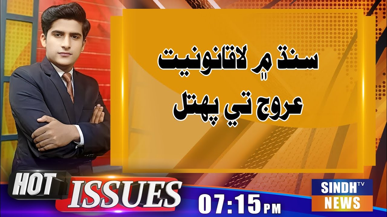 Law & Order Crisis in Sindh | Lawyer’s Daughter Kidnapped | Hot Issues With Ishaque | 21 Oct 2025