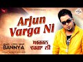 Banny a  arjun varga ni  punjabi songs  new songs  vital records 2014