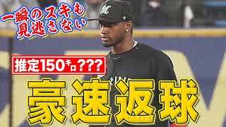 【推定150キロ!?】エチェバリア『予測不能すぎる豪速返球』