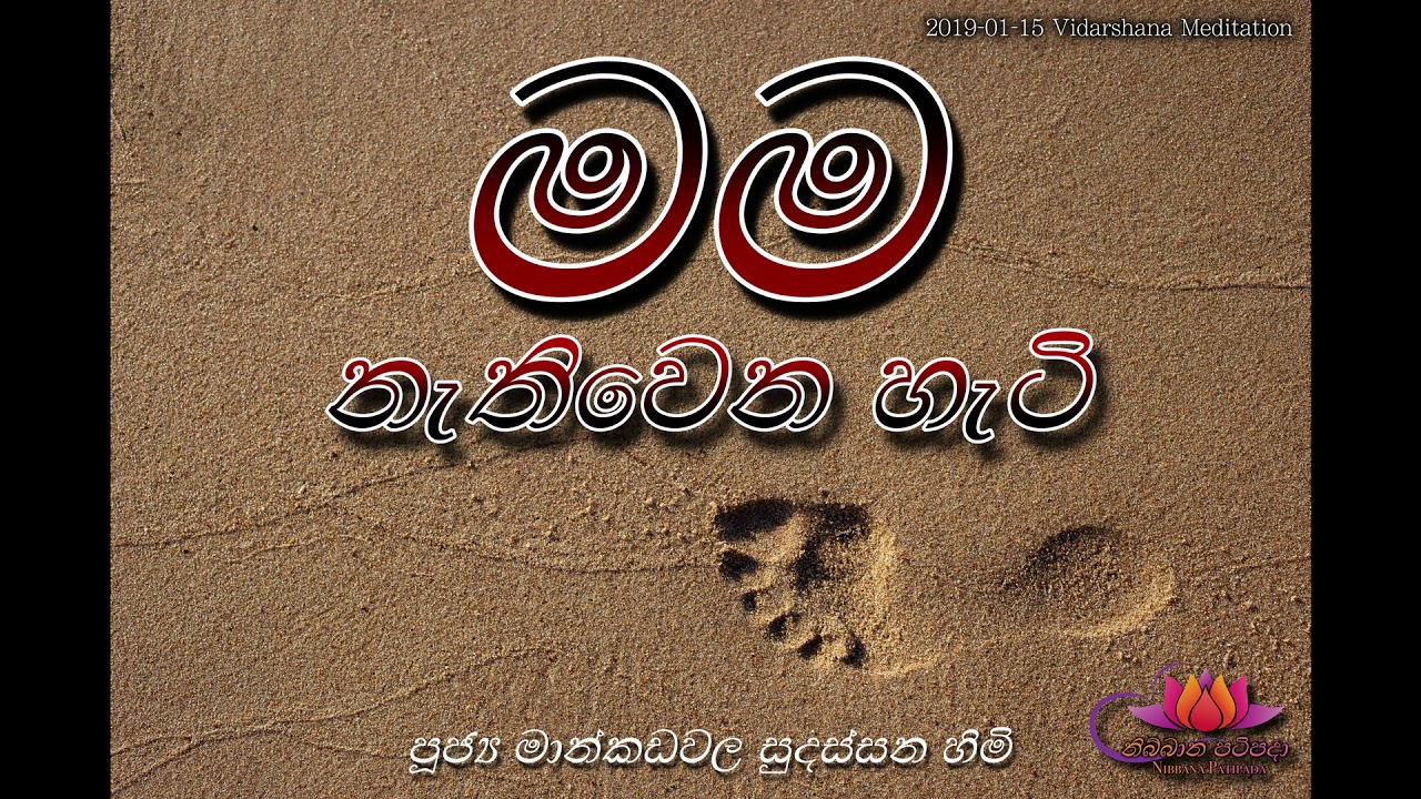 මම නැතිවෙන හැටි - 