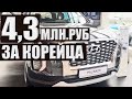 Новый Hyundai PALISADE за 4,3 млн.руб.