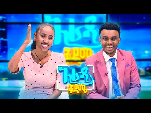 አራዳ ዜና ከስራ ሰአት ቀድማ የምትገኘው ሴት ከስራ ተሰናበተች የሳምንቱ አዝናኝ ዜናዎች 